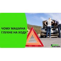 Почему машина глохнет на ходу: 7 причин и что проверить